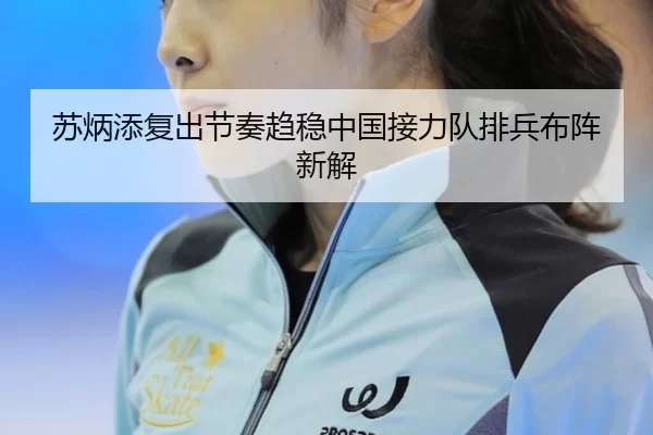 su-bing-tian-fu-chu-jie-zou-qu-wen-zhong-guo-jie-li-dui-pai-bing-bu-zhen-xin-jie-2-548.jpg